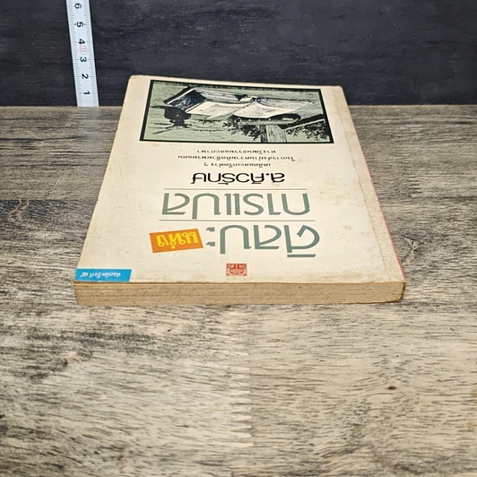หนังสือ ศิลปะแห่งการแปล รูปที่ 4