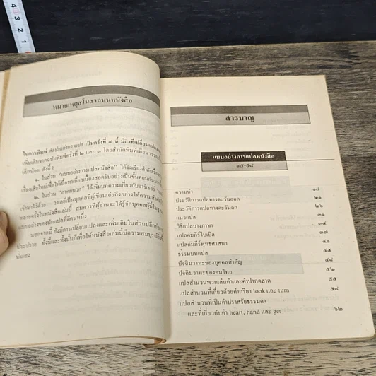 หนังสือ ศิลปะแห่งการแปล รูปที่ 7