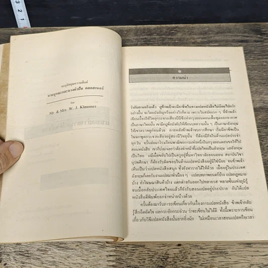 หนังสือ ศิลปะแห่งการแปล รูปที่ 8