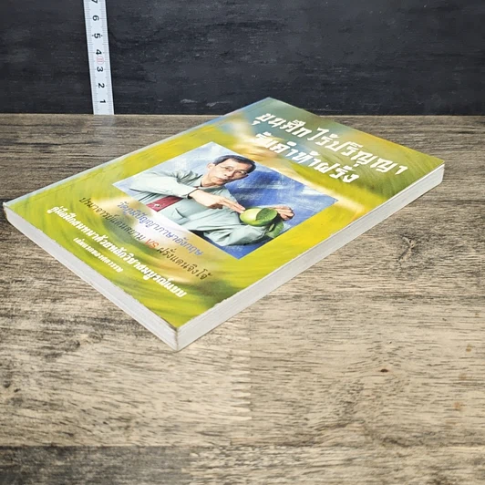 หนังสือ ขุนศึกไร้ปริญญา รับคำท้าฝรั่ง รูปที่ 3