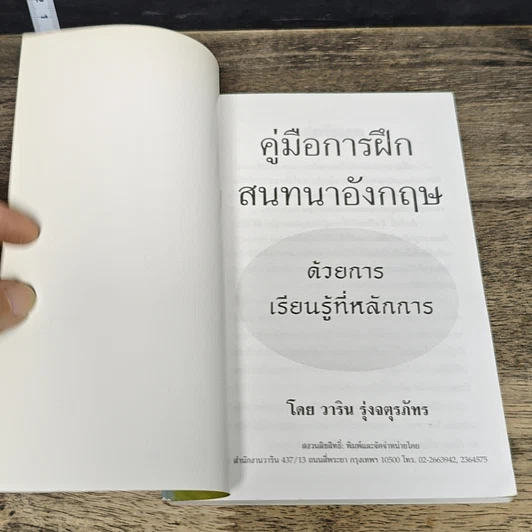 หนังสือ ขุนศึกไร้ปริญญา รับคำท้าฝรั่ง รูปที่ 6