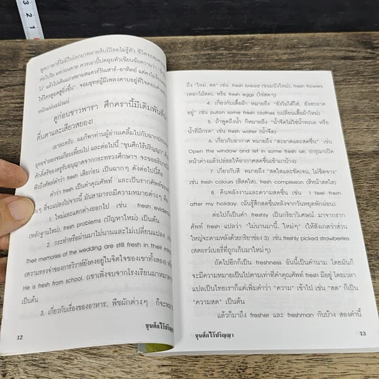 หนังสือ ขุนศึกไร้ปริญญา รับคำท้าฝรั่ง รูปที่ 8