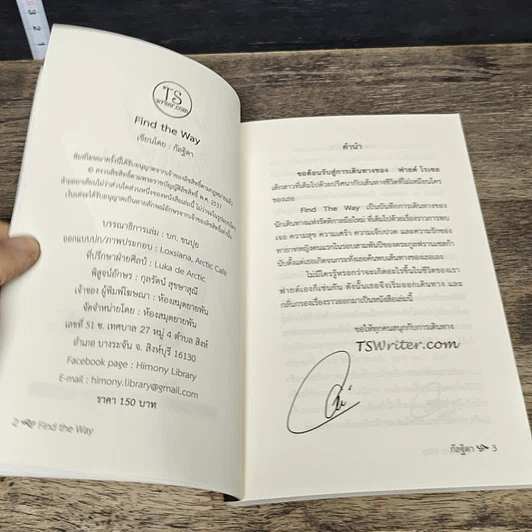 หนังสือ Find The Way ตอนพิเศษ เซวีน่า มหานครแห่งมนตรา รูปที่ 6