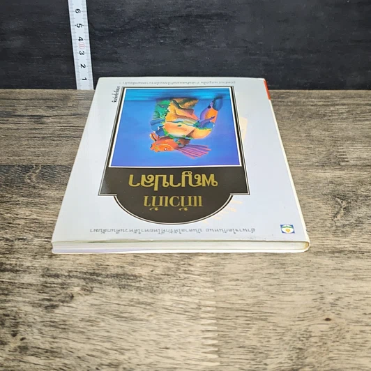 หนังสือ พญาปลา รูปที่ 4