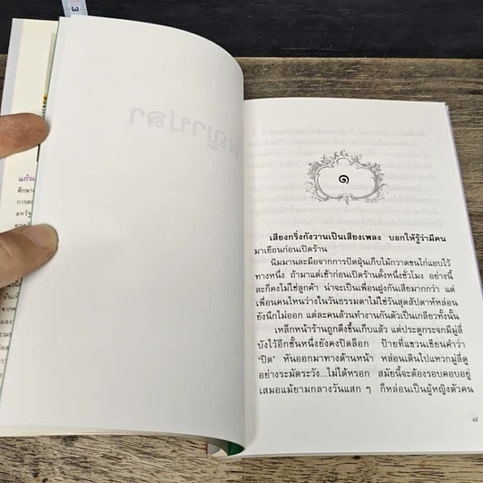 หนังสือ พญาปลา รูปที่ 7