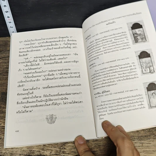 หนังสือ พญาปลา รูปที่ 8