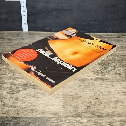 หนังสือ Bangkok's Night ราตรีนี้...ที่กรุงเทพฯ รูปที่ 3