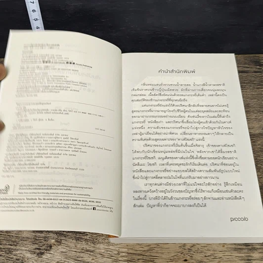 หนังสือ แกงกะหรี่สูตรลับกับปริศนาในคาเฟ่หนังสือ รูปที่ 6