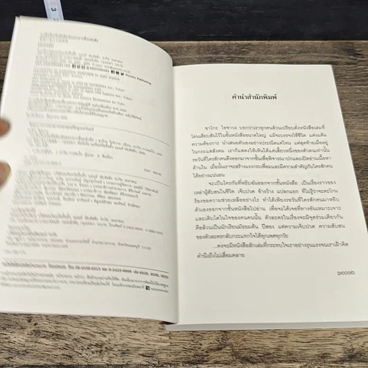 หนังสือ จะเป็นใครกันที่หยิบฉันออกจากชั้นหนังสือ รูปที่ 6
