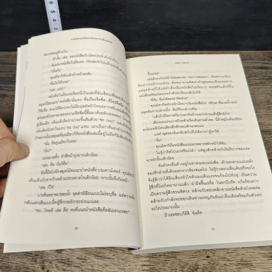 หนังสือ จะเป็นใครกันที่หยิบฉันออกจากชั้นหนังสือ รูปที่ 7