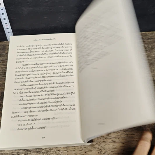 หนังสือ จะเป็นใครกันที่หยิบฉันออกจากชั้นหนังสือ รูปที่ 8