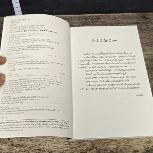 หนังสือ ชาเขียวอุ่นๆกับคุณในวันจันทร์ รูปที่ 6