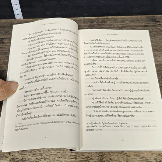 หนังสือ ชาเขียวอุ่นๆกับคุณในวันจันทร์ รูปที่ 7