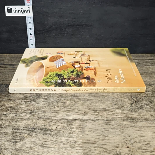 หนังสือ โกโก้อุ่นๆ กับคุณในวันพฤหัสฯ รูปที่ 2