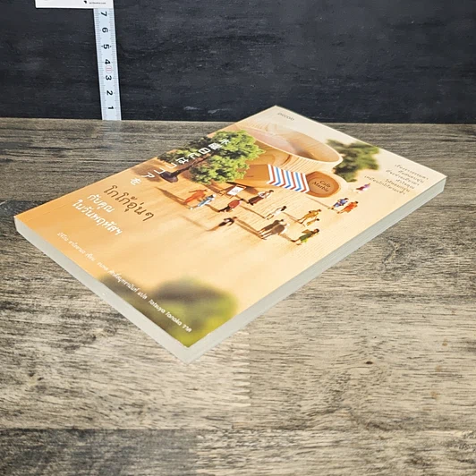 หนังสือ โกโก้อุ่นๆ กับคุณในวันพฤหัสฯ รูปที่ 3