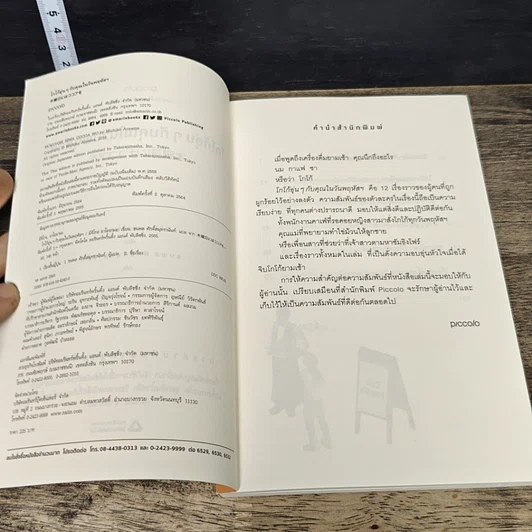 หนังสือ โกโก้อุ่นๆ กับคุณในวันพฤหัสฯ รูปที่ 6