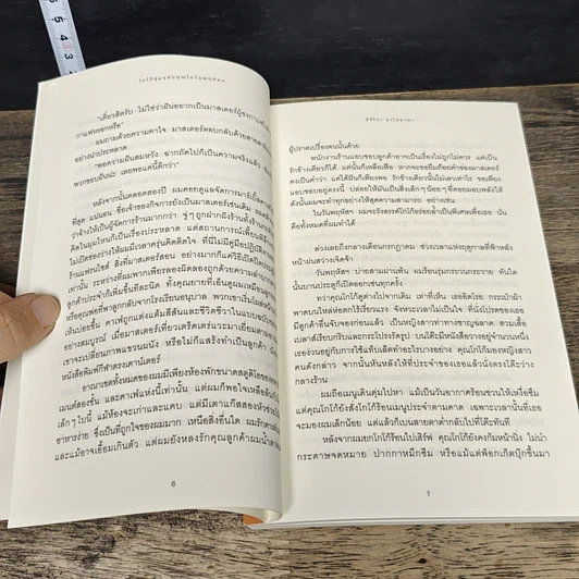 หนังสือ โกโก้อุ่นๆ กับคุณในวันพฤหัสฯ รูปที่ 7