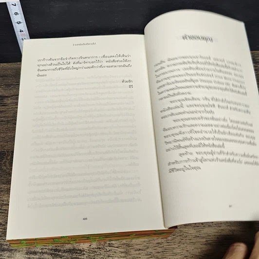 หนังสือ The Lost Bookshop ร้านหนังสือที่หายไป รูปที่ 8