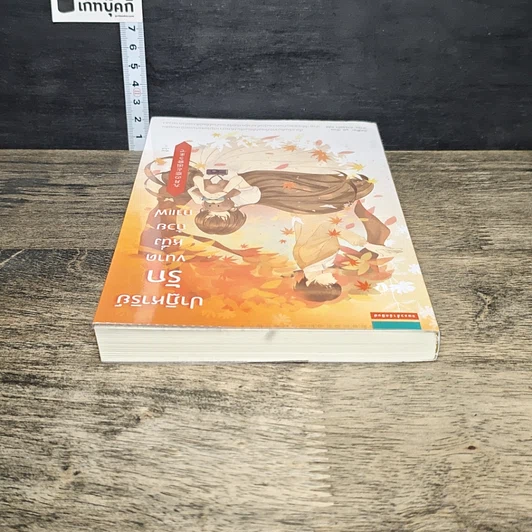หนังสือ ปาฏิหาริย์รักขนาดหนึ่งถ้วยกาแฟ รูปที่ 4