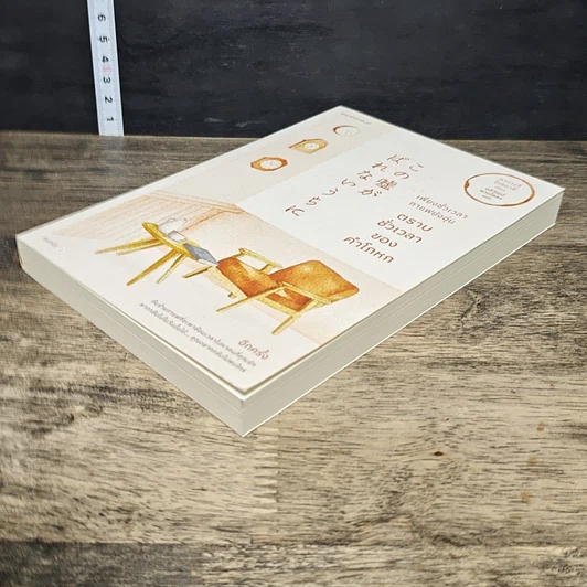 หนังสือ เพียงชั่วเวลากาแฟยังอุ่น ตราบชั่วเวลาของคำโกหก รูปที่ 3