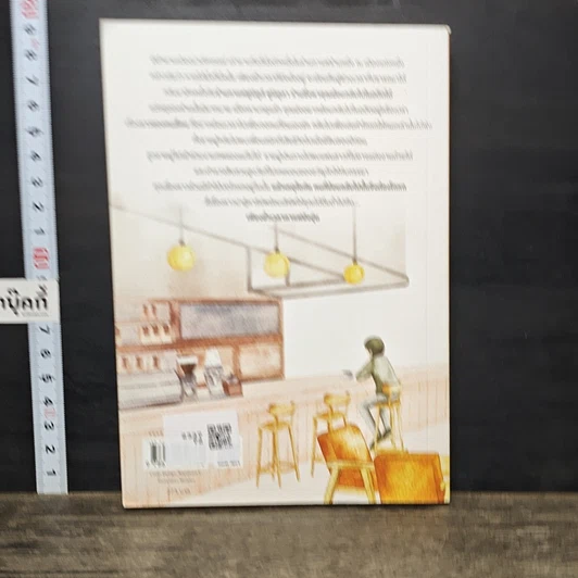 หนังสือ เพียงชั่วเวลากาแฟยังอุ่น ตราบชั่วเวลาของคำโกหก รูปที่ 5