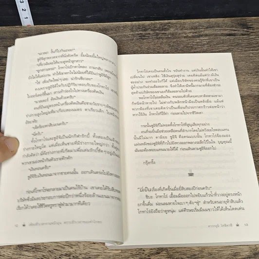หนังสือ เพียงชั่วเวลากาแฟยังอุ่น ตราบชั่วเวลาของคำโกหก รูปที่ 7