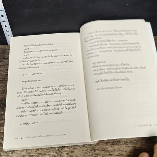 หนังสือ เพียงชั่วเวลากาแฟยังอุ่น ตราบชั่วเวลาของคำโกหก รูปที่ 8