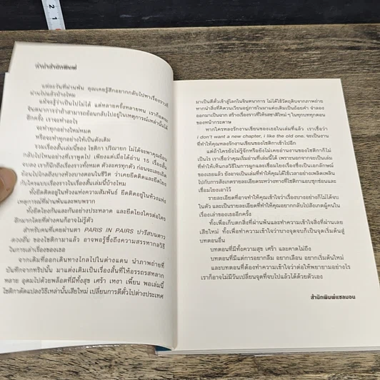 หนังสือ i don't want a new chapter, i like the old one. รูปที่ 6