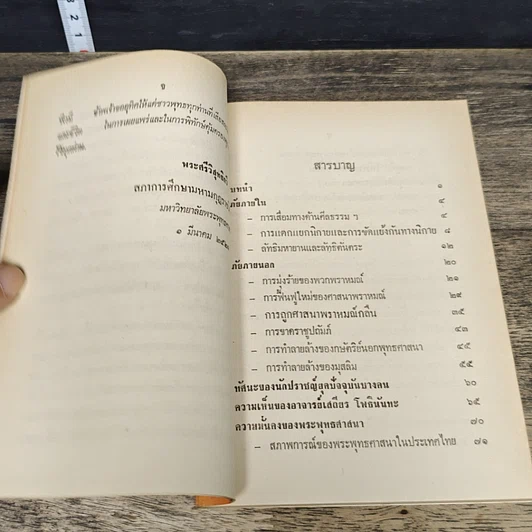 หนังสือ ทําไม พระพุทธศาสนา จึงเสื่อมจากอินเดีย รูปที่ 8