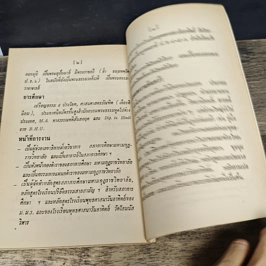 หนังสือ ทําไม พระพุทธศาสนา จึงเสื่อมจากอินเดีย รูปที่ 10