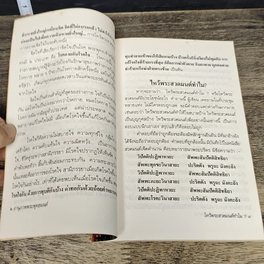 หนังสือ อานุภาพพระพุทธมนต์ รูปที่ 7