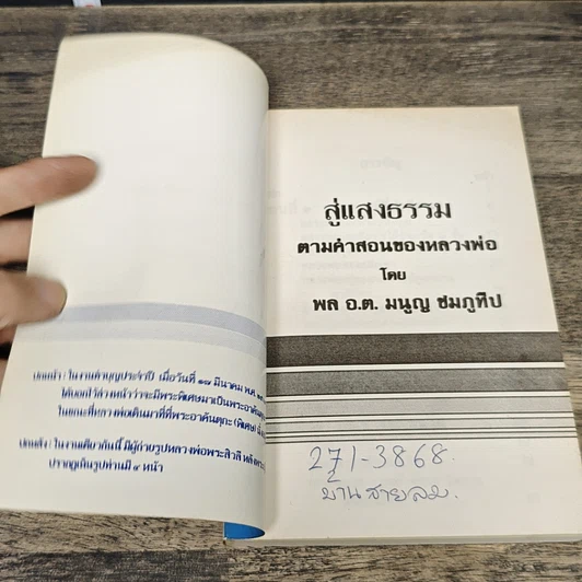 หนังสือ สู่แสงธรรม ตามคำสอนของหลวงพ่อ รูปที่ 6