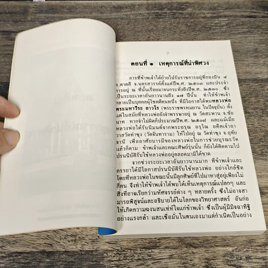 หนังสือ สู่แสงธรรม ตามคำสอนของหลวงพ่อ รูปที่ 8