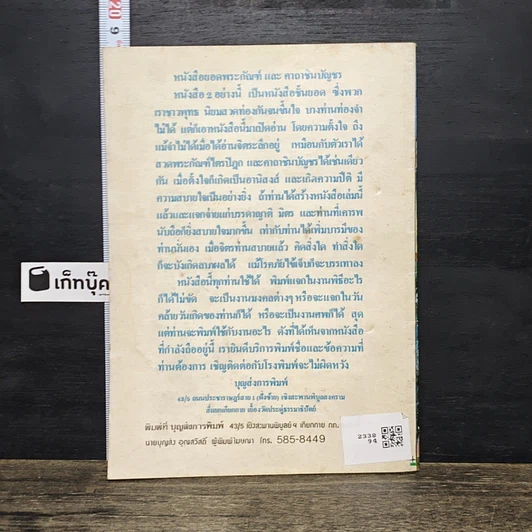 หนังสือ หนังสือบทสวดมนต์ รูปที่ 5