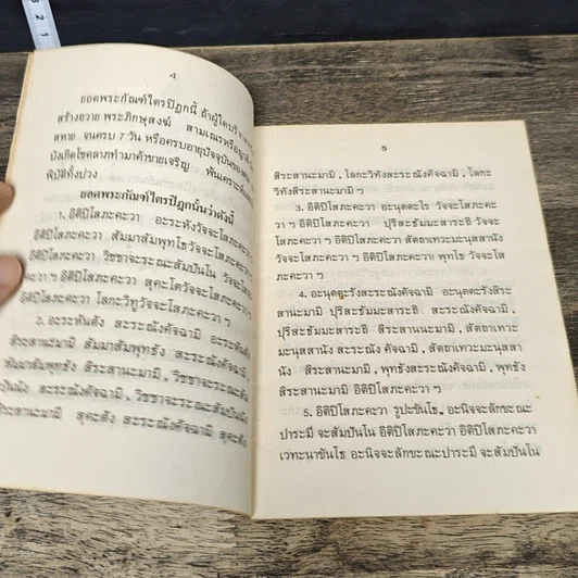 หนังสือ หนังสือบทสวดมนต์ รูปที่ 6