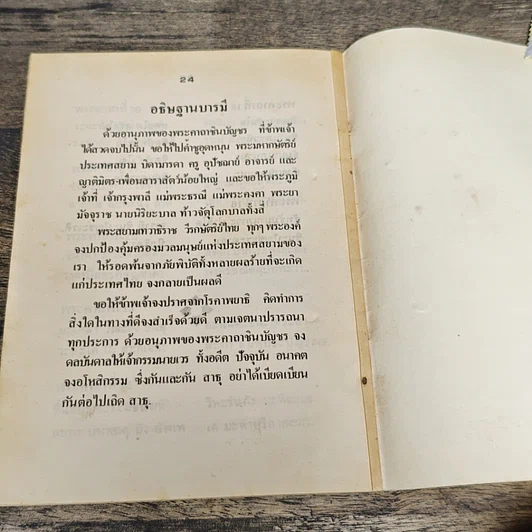 หนังสือ หนังสือบทสวดมนต์ รูปที่ 7