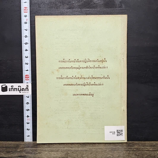 หนังสือ ทฤษฎีว่าด้วยการปฏิบัติเพื่อเดินทางไปพรหมโลก รูปที่ 5