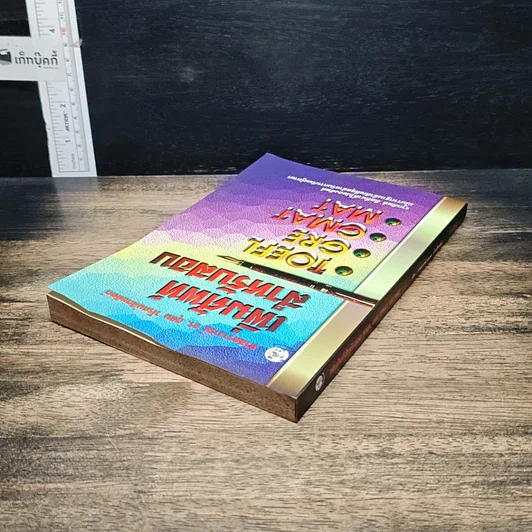 หนังสือ เพิ่มศัพท์สำหรับสอบ TOEFL GRE GMAT MAT รูปที่ 5