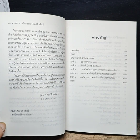 หนังสือ เพิ่มศัพท์สำหรับสอบ TOEFL GRE GMAT MAT รูปที่ 7