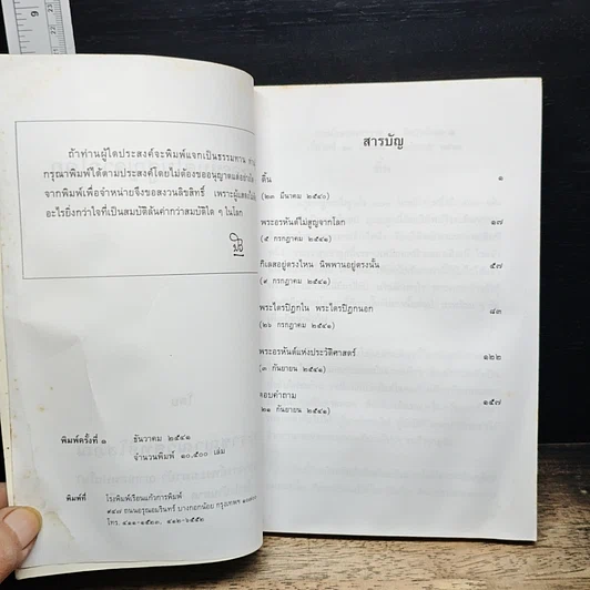 หนังสือ พระอรหันต์ไม่สูญจากโลก รูปที่ 6