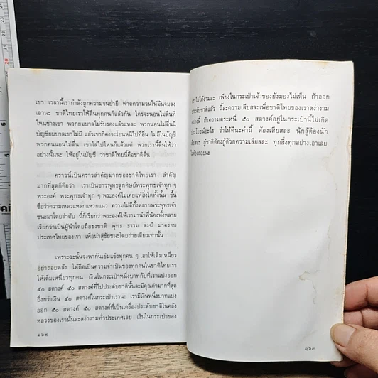 หนังสือ พระอรหันต์ไม่สูญจากโลก รูปที่ 8