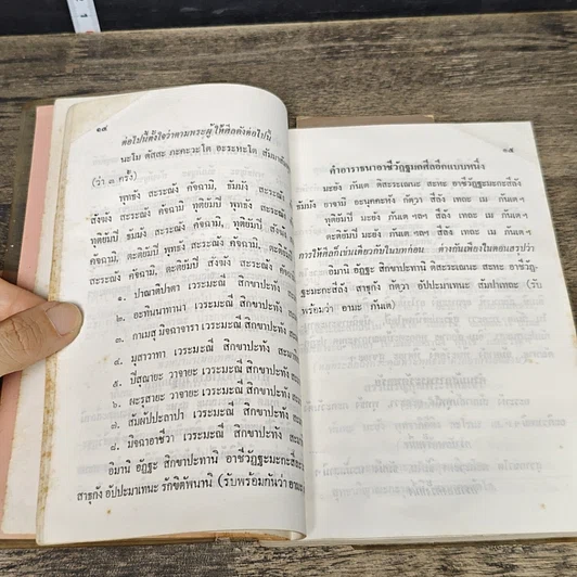 หนังสือ คู่มืออุบาสก-อุบาสิกา รูปที่ 7