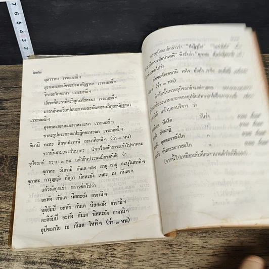 หนังสือ คู่มืออุบาสก-อุบาสิกา รูปที่ 8