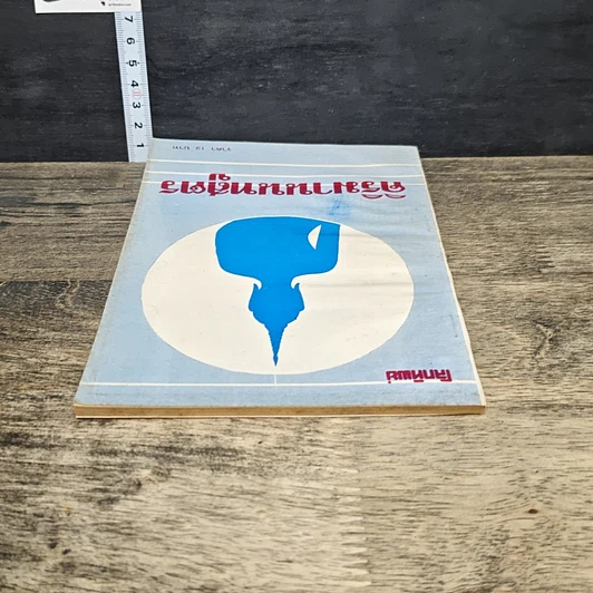 หนังสือ คิริมานนทสูตร รูปที่ 4
