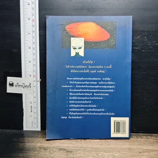 หนังสือ จานบินและมนุษย์ต่างดาว UFOs รูปที่ 2