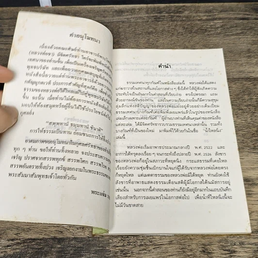 หนังสือ น้ำไหลนิ่ง รูปที่ 6