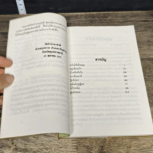 หนังสือ น้ำไหลนิ่ง รูปที่ 7