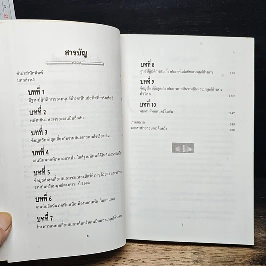 หนังสือ จานบินและมนุษย์ต่างดาว UFOs รูปที่ 7