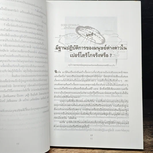 หนังสือ จานบินและมนุษย์ต่างดาว UFOs รูปที่ 8