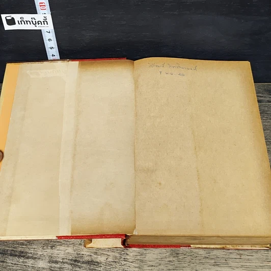 หนังสือ พุทธปรัชญา 25 ศตวรรษ รูปที่ 6